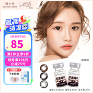 博士倫 超逸睛彩 近視彩色隱形眼鏡14.3mm大直徑美瞳年拋2片裝男女通用 咖啡棕 550度