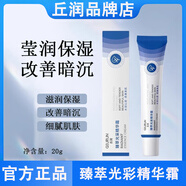 丘潤唇部精華霜提亮去黃淡化唇周黑黑眼圈改善嘴角暗沉滋潤精華QR丘潤 40g兩盒裝【優(yōu)惠購】