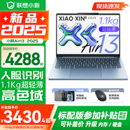 聯(lián)想小新Air13 2025超能本 高色域?qū)W生辦公設(shè)計超輕薄筆記本電腦 19.9小時長續(xù)航 旗艦銳龍R7-7735HS 16G 1TB 晴空藍(lán) 升級【補(bǔ)貼詳詢客服】 人臉識別丨鋁合金輕盈機(jī)身