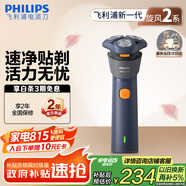 飛利浦（PHILIPS）【周杰倫推薦】電動(dòng)剃須刀新一代旋風(fēng)2系刮胡刀導須凈剃6D自貼合刀頭 生日七夕情人節禮物送老公