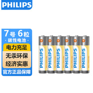 飛利浦（PHILIPS）碳性7號電池6粒干電池適用遙控器/鐘表/電子稱/計算器/鬧鐘/耳溫槍七號電池AAA R03