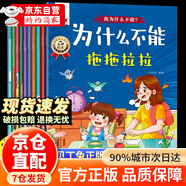 【自營(yíng)正版】為什么不能系列繪本 兒童情緒管理與性格培養(yǎng)繪本3-6歲 為什么不能亂發(fā)脾氣10冊(cè) 貝丁兔情緒管理 為什么不能亂花錢拖拖拉拉打架任性撒謊 為什么情緒管理繪本    京東自營(yíng)旗艦店同款 為什么