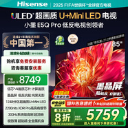 海信（Hisense）電視小墨E5Q Pro 85英寸超畫質(zhì)U+MiniLED 信芯芯片 墨晶屏300Hz高刷 1248分區(qū) E5NPRO升級(jí)國(guó)家補(bǔ)貼 85英寸 咨詢客服價(jià)更低