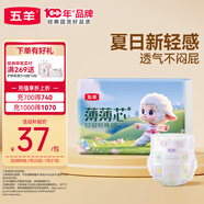 五羊（FIVERAMS）薄薄芯紙尿褲S60片(4-8kg)嬰兒尿不濕超薄透氣瞬吸干爽