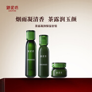 御泥坊套裝 江南煙雨茶露凝潤保濕套裝 生日禮物  節(jié)日禮物 茶凝潤保濕套裝(水乳霜）