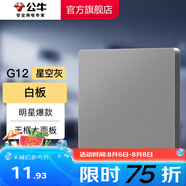 公牛（BULL）開關(guān)插座五孔插座86型暗裝面板USB插座 電視網(wǎng)絡(luò)插座 G12星空灰 【白板】