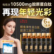 寶芝樂鋪膠原蛋白肽口服液小分子肽膠原蛋白飲無抗衰老緊致皮膚效果送女友 【膠原飲6瓶/1盒體驗裝】送 3盒玻尿酸補水面膜