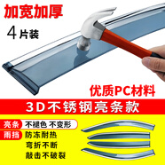 SMVP適用于日產(chǎn)軒尼詩天納、卡仕卡、奇駿、緹達(dá)、奇威等車型車窗、 老奇駿[立體不銹鋼亮條]加厚/加