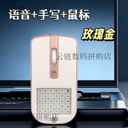 賽科德（SAIKEDE）手寫(xiě)板語(yǔ)音鼠標臺式電腦聲控打字薄無(wú)線(xiàn)靜音充電筆記本辦公家用 手寫(xiě)+語(yǔ)音+鼠標  玫瑰金【新款】