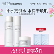半畝花田（Little Dream Garden）神經(jīng)酰胺水乳套裝護(hù)膚品盈潤舒緩補(bǔ)水保濕護(hù)膚禮盒化妝品男女 【補(bǔ)水3件套】爽膚水+修護(hù)乳+霜