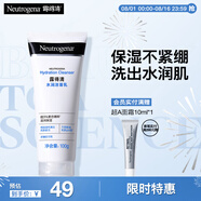 露得清玻尿酸洗面奶男女清潔保濕潔面乳100g干皮適用護膚品520禮物