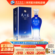 洋河【官方授權(quán)】天之藍(lán) 口感綿柔酒 綿柔型高度白酒 藍(lán)色經(jīng)典 52度 520mL 1瓶 單支裝