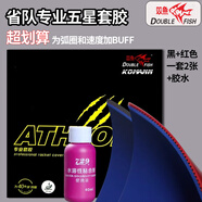 雙魚廣東省套專業(yè)乒乓球拍膠皮反膠套膠內(nèi)能粘性黑色紅色39度弧圈快攻 【五星套膠】黑+紅色2張+膠水