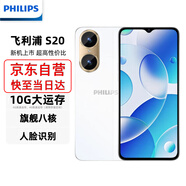 飛利浦S20 智能手機(jī) 超薄旗艦八核百元學(xué)生手機(jī)大屏長續(xù)航6GB大運行老人老年便宜備用機(jī)電競游戲 白色