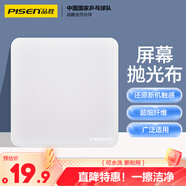 品勝 屏幕拋光布適用華為蘋果手機Apple超細纖維屏幕清潔布watch ipad筆記本擦屏布相機鏡頭抹布 1片裝