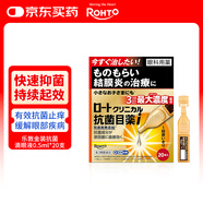 樂敦ROHTO止癢抗菌結膜炎金裝眼藥水滴眼液消炎無防腐 0.5ml*20支