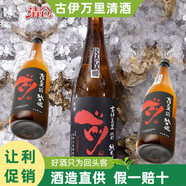 古伊萬里日本清酒進(jìn)口古伊萬里前純米酒原裝正品清爽平替獺祭【狂歡價(jià)】 720ml