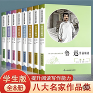 八大名家作品集全套8冊 冰心兒童文學全集小學生必讀魯迅的書 暑假閱讀三四五六七年級小學生初中生課外閱讀書籍 名家作品精選集朱自清葉圣陶老舍汪曾祺讀物 9-10-12-15歲青少年散文經典文學必讀書目 