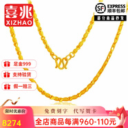 喜兆珠寶 年年有余小魚項鏈黃金項鏈女款足金999時尚美妝項鏈百搭素鏈 9.65克【1-3個工作日發(fā)貨】