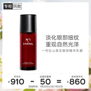 香奈兒（Chanel）一號(hào)紅山茶花眼部精華乳15ml 抗皺緊致淡紋保濕眼霜 送女友送老婆