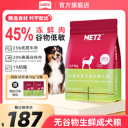 玫斯（metz）無谷物生鮮狗糧 小型犬全價成年期專用泰迪柯基法斗比熊寵物主食 成犬糧4kg