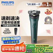 飛利浦（PHILIPS）電動剃須刀新一代旋風(fēng)1系刮胡刀 風(fēng)馳切剃3D浮動刀頭 七夕禮物送男友老公