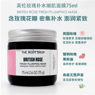 美體小鋪TheBodyShop玫瑰補水 大米清潔 保濕滋養(yǎng)竹炭凈膚大麥茶潔凈面膜 英倫玫瑰水嫩保濕滑嫩面膜