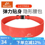 邁路士（Maleroads）跑步腰包多功能運動高彈力隱形腰包超薄貼身腰帶健身戶外手機腰包 橙色