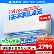 科龍空調(diào)大1.5匹 海信出品 靜省電Max 新一級變頻掛機(jī)雙排神機(jī)以舊換新國家補(bǔ)貼KFR-35GW/QS1Max-X1