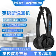 電音DT326 英語聽說考試專用頭戴式耳機臺式機筆記本中考高口語網(wǎng)課錄音跟讀人機對話耳麥USB接口 黑色