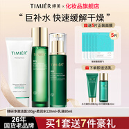 婷美護膚品官方旗艦店正品復活草補水保濕國貨中年媽媽女水乳套裝 柔潤三件套（潔面+柔潤水+乳液）