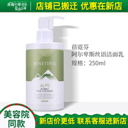 維娜蓓霓芬上海維娜化妝品深層泡沫潔面乳洗面奶護(hù)膚品蓓霓芬官旗艦網(wǎng)方 阿爾卑斯絲語(yǔ)潔面乳