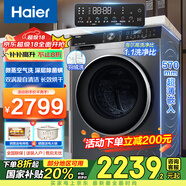 海爾（Haier）24年新品】海爾超薄滾筒洗衣機(jī)10公斤直驅(qū)變頻超薄平嵌機(jī)身智能投放家用大容量除菌除螨1.1洗凈比 10公斤直驅(qū)洗烘+六維減震+雙渦旋自清潔+智投