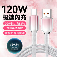 獵弗蒙透明漸變Type-C數據線(xiàn)6A超級閃充120W充電器線(xiàn)適用華為小米榮耀Mate70/P6016蘋(píng)果iPadPro通用車(chē)載 霓裳粉【120W冰芯閃充】1.5米丨漸變保護層