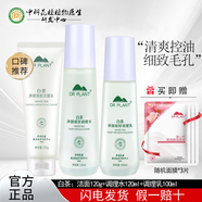 植物醫(yī)生（Dr.Plant）白茶凈顏細(xì)致套裝護(hù)膚品清爽控油收縮毛孔補(bǔ)水保濕專柜正品 白茶：潔面+水+乳液