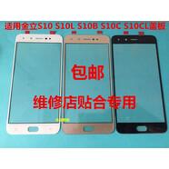 VYOPBC適用金立S10 蓋板 S10 S10L S10B S10C S10CL玻璃 觸摸屏外屏 S10/S10L蓋板 白色2個(gè)