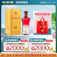 劍南春銀劍南珍品  52度白酒純糧食釀造 盒裝送禮 入口綿柔 52度 500mL 1瓶