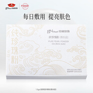 京潤珍珠珍珠粉1盒  補水保濕DIY面膜粉涂抹式軟膜粉1.5gx3袋