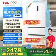 TCL大無界466升T9法式四開門58cm超薄平嵌入底部散熱式雙凈味冰箱風冷國家補貼20%一級能效R466T9-DQ