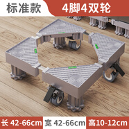 蝸家 洗衣機(jī)底座通用增高防潮移動架冰箱置物架加高空調(diào)冰箱底座托架 通用標(biāo)準(zhǔn)款4腳4雙輪
