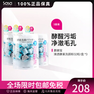 嘉娜寶酵素洗顏粉佳麗寶suisai水之璨潔顏粉 520七夕節(jié)禮物送女友 新版酵素粉 0.4g *32粒/盒 *3盒