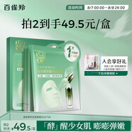 百雀羚（PECHOIN）面膜 菁萃原液面膜5片緊致彈潤保濕修護(hù)品質(zhì)國貨送女友
