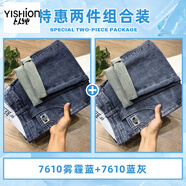 以純（YISHion）牛仔褲男士高端男褲子修身直筒夏季薄款2025新款美式潮牌彈力 7610霧霾藍(lán)+7610藍(lán)灰 30 腰圍二尺三