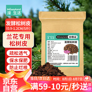 漫生活發(fā)酵松樹皮腐熟0.9-1.2cm約5斤蝴蝶蘭松鱗樹皮植料石斛蘭花營養(yǎng)土