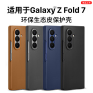 不覺(jué)曉適用三星zfold7手機殼fold7保護套三星折疊屏Galaxy Z Fold7環(huán)保生態(tài)皮保護殼新款Fold6外殼 【環(huán)保生態(tài)皮保護殼-灰色】 三星Galaxy Z Fold7