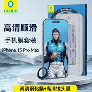 藍(lán)猩先生 適用蘋(píng)果15promax手機(jī)膜套裝iPhone15promax鋼化膜+PVD鏡頭膜【鈦藍(lán)】