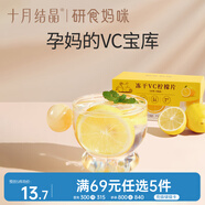 十月結(jié)晶研食媽咪凍干檸檬片水果茶泡水高VC孕期調(diào)味水果干30g