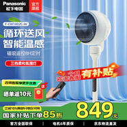 松下（Panasonic）空氣循環(huán)扇電風(fēng)扇落地扇 直流變頻家用磁吸遙控電扇 柔風(fēng)定時(shí)節(jié)能靜音風(fēng)扇 升級【氛圍燈款】F-CW1802C