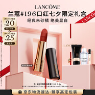 蘭蔻196口紅啞光霧面唇膏經(jīng)典朱砂橘化妝品顯白禮盒七夕禮物送女友