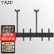 TAZD 電視吊架電視機(jī)壁掛旋轉(zhuǎn)支架360度旋轉(zhuǎn)吊架電視吊頂架天花板電視吊裝掛架適用于海信創(chuàng)維華為T(mén)CL 【40-45寸】雙桿三屏電視吊架